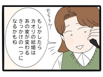 ［２５］実母が嫁いびり義母になっていた｜自分の結婚がきっかけで実家が変わるかもしれない。従姉の言葉に力を貰う