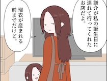 ［１０］夫がとにかく気持ち悪い｜１８歳年下女子とのデート場所は妻の誕生日をお祝いした思い出のレストラン