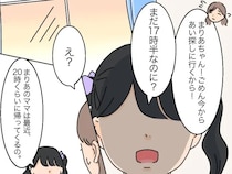 ［１６］シール交換トラブル｜帰宅が遅い娘を探しに行こうとするもなぜか引き留めてくる娘の友達に困惑