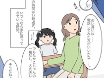 ［１４］シール交換トラブル｜娘はどこ？玄関に立っていたのは友達だけ、一向に帰ってこない娘に不安が募る