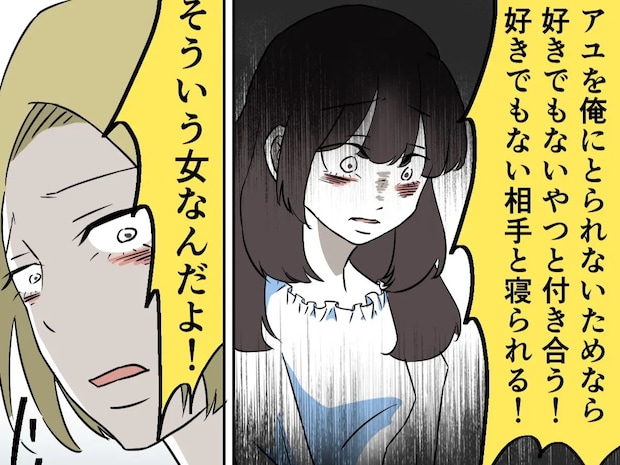 私を取られたくないから好きでもない男と付き合う。歪んだ思いが露見し青ざめた親友【親友の彼氏１２】