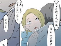 ［１１］親友の彼氏｜俺のこと好きなら慰めて。私の気持ちを知りながら友達に手を出す人なのに体が動かない