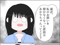 兄が冷たくなったのは従妹にお金を使っていたから。怒り心頭の妹は母親に即報告【夫がとにかく気持ち悪い１３】