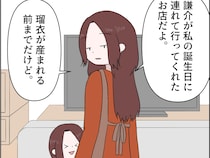 ［１０］夫がとにかく気持ち悪い｜１８歳年下女子とのデート場所は妻の誕生日をお祝いした思い出のレストラン