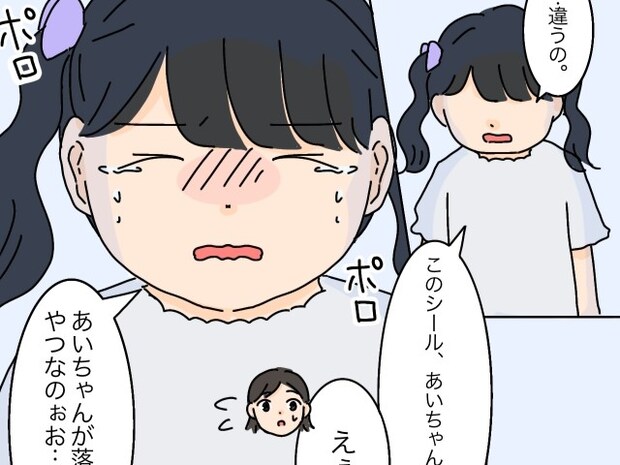 ただ寂しかっただけ。帰ればいつも家にいて話を聞いてくれるよその母親に憧れていた友達【シール交換トラブル１８】