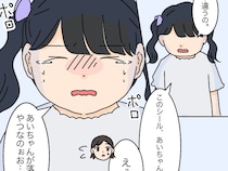 ただ寂しかっただけ。帰ればいつも家にいて話を聞いてくれるよその母親に憧れていた友達【シール交換トラブル１８】