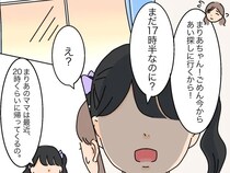 ［１６］シール交換トラブル｜帰宅が遅い娘を探しに行こうとするもなぜか引き留めてくる娘の友達に困惑