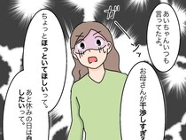 ［１５］シール交換トラブル｜娘に鬱陶しがられていた私。娘の友達から聞いた娘の本音にショックを受ける