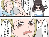 私の気持ちを知っていたのに。好きな人との仲を引き裂く裏切り行為だと信じたくない【親友の彼氏１３】