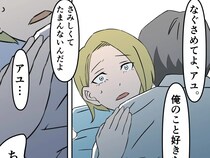 ［１１］親友の彼氏｜俺のこと好きなら慰めて。私の気持ちを知りながら友達に手を出す人なのに体が動かない