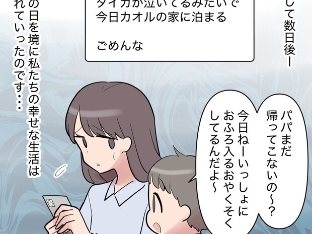 離婚をきっかけに、再び妹を優先するようになった夫にモヤモヤが募る【夫は妹至上主義5】