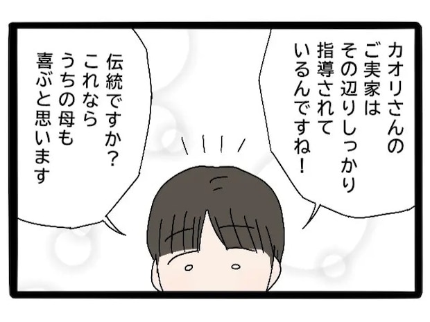 嫁いびりは伝統ですか？娘の婚約者の言葉に怪訝な表情をする両親【実母が嫁いびり義母になっていた３０】