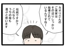 嫁いびりは伝統ですか？娘の婚約者の言葉に怪訝な表情をする両親【実母が嫁いびり義母になっていた３０】