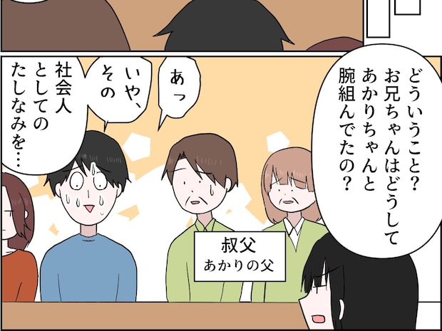 叔父夫婦も召集され緊急家族会議。妹の追及にしどろもどろな夫と悪びれない従妹【夫がとにかく気持ち悪い１４】