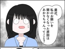 ［１３］夫がとにかく気持ち悪い｜兄が冷たくなったのは従妹にお金を使っていたから。怒り心頭の妹は母親に即報告