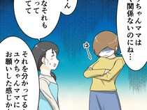 ［１４］厚かましいママ友｜カンパを集めるだけ集めて返金は他人任せ！？どこまでも自分勝手なママ友に唖然