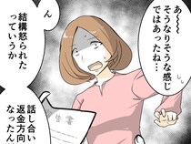 ［１３］厚かましいママ友｜強引な寄付金集めが学校で問題に。返金を迫られた非常識ママが返したのはたったの５００円