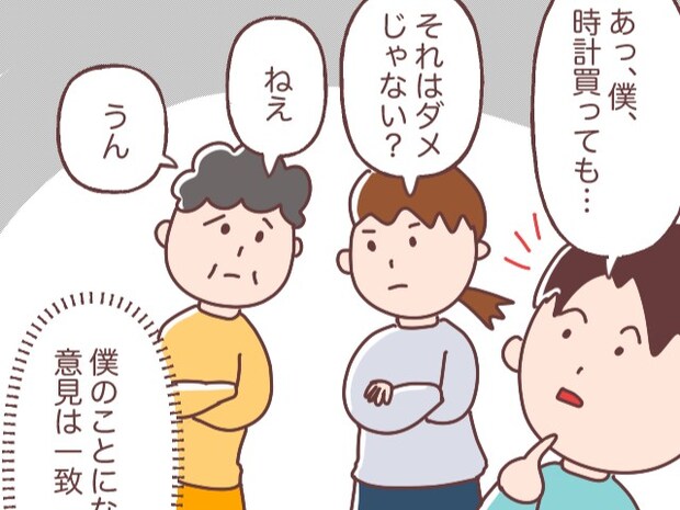 夫が時計を買うのは認めない。食い違いだらけの母娘が唯一合致するのは夫を指摘するときだけ【妻と義母と僕５（完）】
