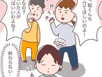［４］妻と義母と僕｜お互いの言い分は常に平行線。歩み寄らない親子の狭間で何をやっても板挟み