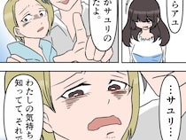 ［１３］親友の彼氏｜私の気持ちを知っていたのに。好きな人との仲を引き裂く裏切り行為だと信じたくない