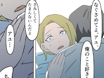 ［１１］親友の彼氏｜俺のこと好きなら慰めて。私の気持ちを知りながら友達に手を出す人なのに体が動かない