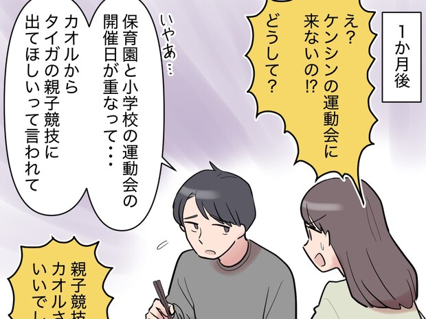 息子と甥っ子の運動会が重なった。父親がいない甥っ子に同情する夫は甥っ子の運動会を優先【夫は妹至上主義６】