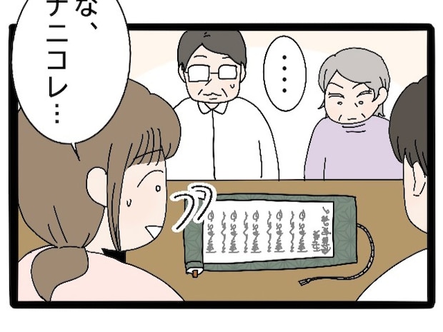 婚約者が取り出したのは巻物に記された義実家に代々伝わる妻の5か条【実母が嫁いびり義母になっていた30】