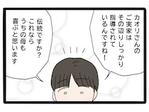 ［３０］実母が嫁いびり義母になっていた｜嫁いびりは伝統ですか？娘の婚約者の言葉に怪訝な表情をする両親