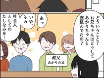 ［１４］夫がとにかく気持ち悪い｜叔父夫婦も召集され緊急家族会議。妹の追及にしどろもどろな夫と悪びれない従妹