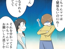 ［１４］厚かましいママ友｜カンパを集めるだけ集めて返金は他人任せ！？どこまでも自分勝手なママ友に唖然