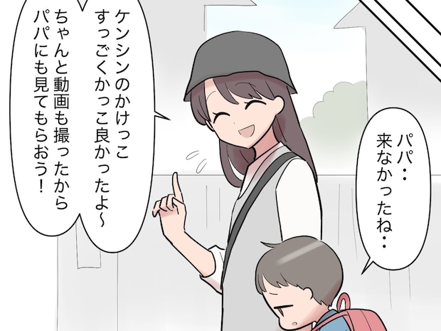 間に合ったら行くという言葉を信じ全力で頑張った息子。パパが来なかったと知りしょんぼり【夫は妹至上主義６】