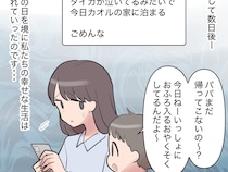 ［５］夫は妹至上主義｜離婚をきっかけに、再び妹を優先するようになった夫にモヤモヤが募る