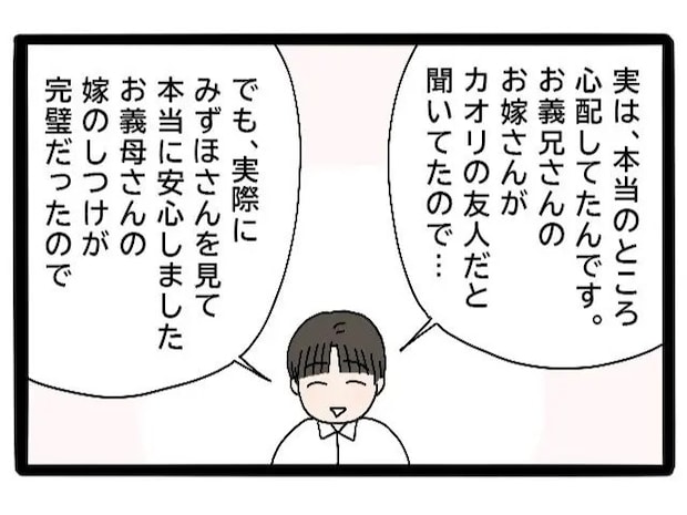 嫁のしつけが完璧な家の娘ならうちに嫁いでも心配ないと笑顔で話す婚約者【実母が嫁いびり義母になっていた３２】