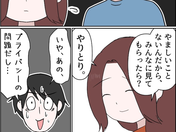 やましいことがないなら見せられるよね？従妹とのやりとりを白日の下に晒す妻【夫がとにかく気持ち悪い１６】