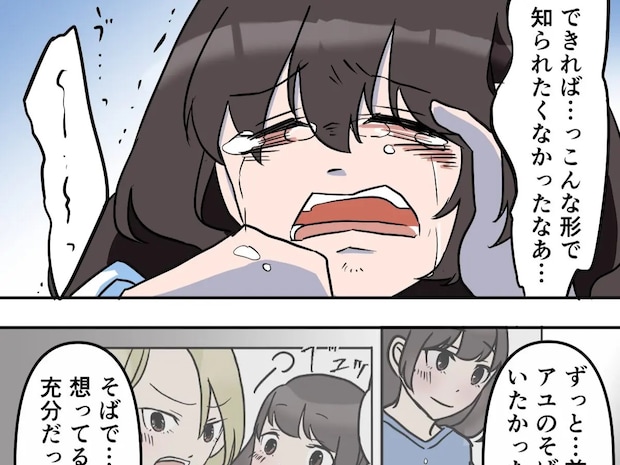 こんな形で知られたくなかった。暴かれた想いに蓋をして何もなかった日々にはもう戻れない【親友の彼氏１６】