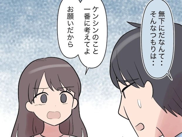 息子のことを一番に考えてほしい。妻子よりも妹親子を優先する夫に想いをぶつける【夫は妹至上主義７】