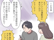 ［６］夫は妹至上主義｜息子と甥っ子の運動会が重なった。父親がいない甥っ子に同情する夫は甥っ子の運動会を優先