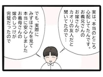 ［３２］実母が嫁いびり義母になっていた｜嫁のしつけが完璧な家の娘ならうちに嫁いでも心配ないと笑顔で話す婚約者