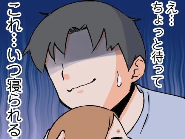 育児を甘く見ていた夫が初の授乳と寝かしつけにチャレンジするも撃沈【起きないオレ、妻の怒りを買う４】