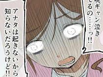 ［２］起きないオレ、妻の怒りを買う｜なんで起きないの！？娘が泣いても妻が声をかけても気持ち良さそうに夢の中