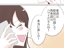 ［３４］夫の幼馴染｜新たな出発を見届けた新居への引っ越しにハワイでの結婚式。２人で始める待ち望んだ新生活