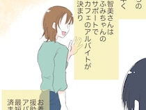 ［３３］夫の幼馴染｜カフェでのアルバイトにアパートを決めて一人暮らし。妹のサポートで第二の人生が始まる