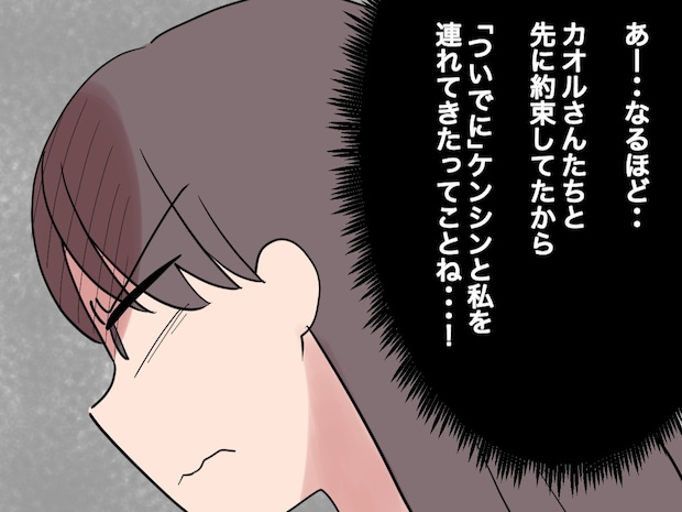 どういうこと？お詫びの遊園地は義妹親子との約束のついでだった。【夫は妹至上主義９】