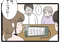 ［３１］実母が嫁いびり義母になっていた｜婚約者が取り出したのは巻物に記された義実家に代々伝わる妻の５か条