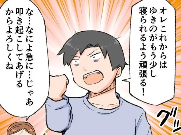 寝かしつけの過酷さを身をもって体感！これからは二人三脚で頑張ると決意【起きないオレ、妻の怒りを買う５（完）】