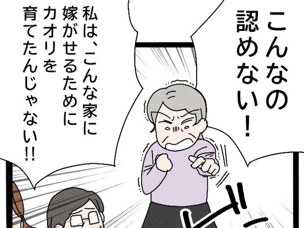 娘がいびられるのは許せない。ダブルスタンダードを指摘されハッとする【実母が嫁いびり義母になっていた３５】