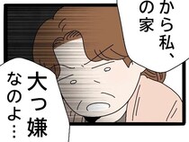［３３］実母が嫁いびり義母になっていた｜いびられても守らない。悪しき因果が巡る実家が大嫌いと本音を吐露