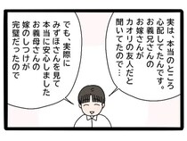 ［３２］実母が嫁いびり義母になっていた｜嫁のしつけが完璧な家の娘ならうちに嫁いでも心配ないと笑顔で話す婚約者