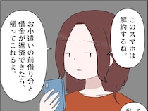 ［１９］夫がとにかく気持ち悪い｜家計を顧みず散財する夫は実家に返却。借金を返済するまでは別居と言い渡す