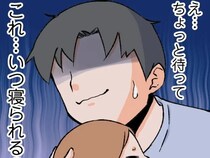 ［４］起きないオレ、妻の怒りを買う｜育児を甘く見ていた夫が初の授乳と寝かしつけにチャレンジするも撃沈